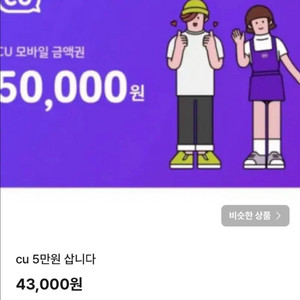편의점 모바일 상품권 5만원권 이미지