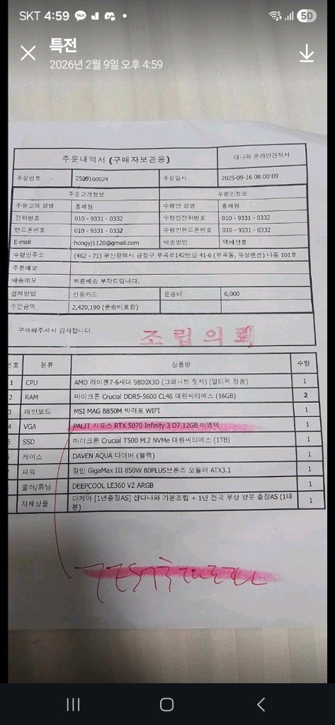 게이밍 PC 컴퓨터 본체 RTX 5070 Ryzen 7 9800X3D 배그 아이온 로아 게임용 데스크탑 이미지