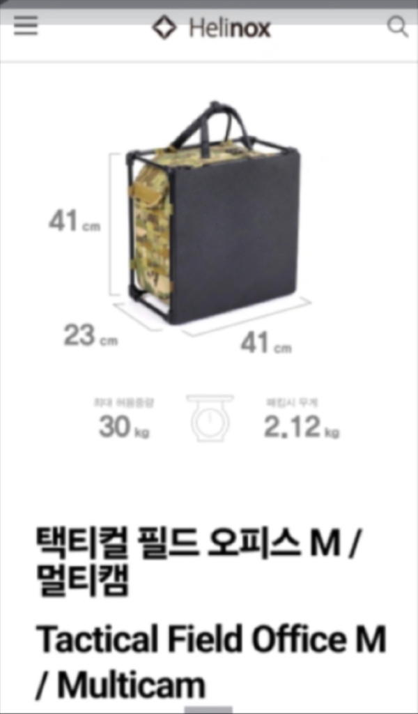 (가격인하) 헬리녹스 택티컬 필드오피스 멀티캠 +탑 센터 상판 ( 오중상 ) 이미지