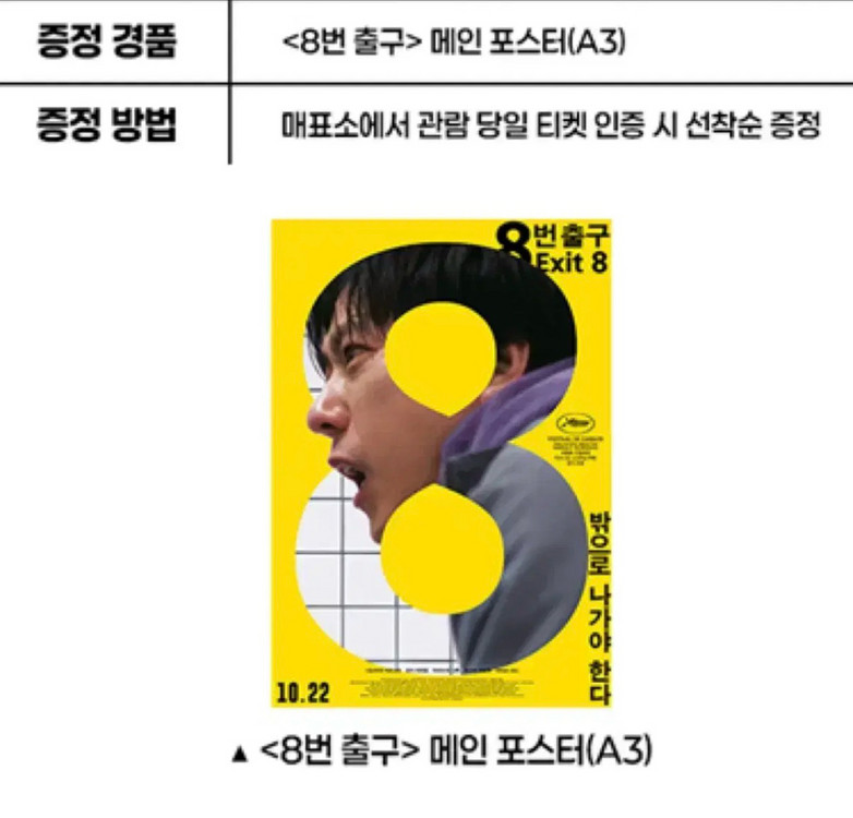 8번 출구 A3 포스터 부국제 부채 오리지널티켓 니노미야 카즈나리 아라시 이미지