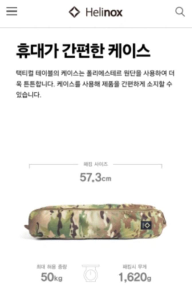 (가격인하) 헬리녹스 택티컬 테이블 라지 / 멀티캠 이미지