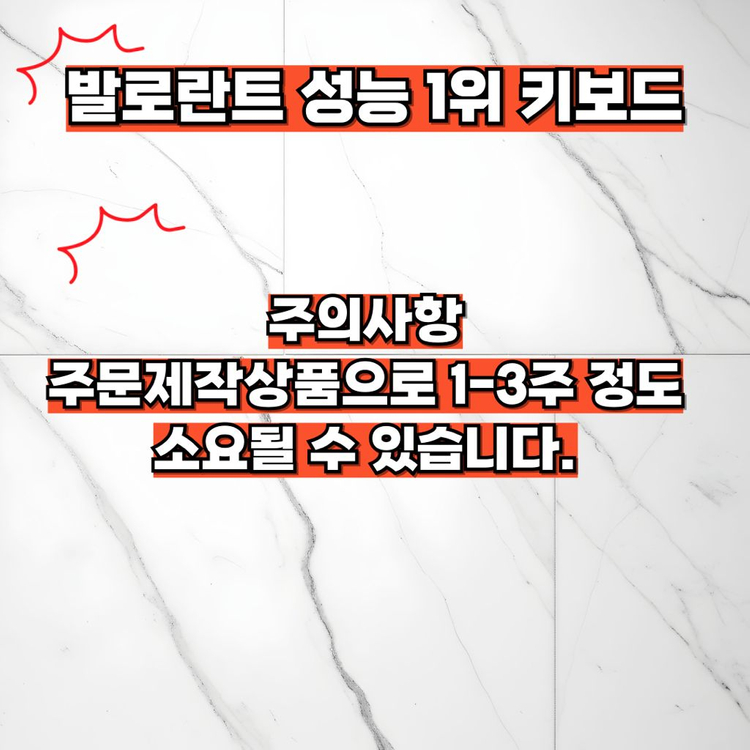 발로란트 성능 1위 키보드, 베놈 60HE 우팅st 레제 에디션 이미지