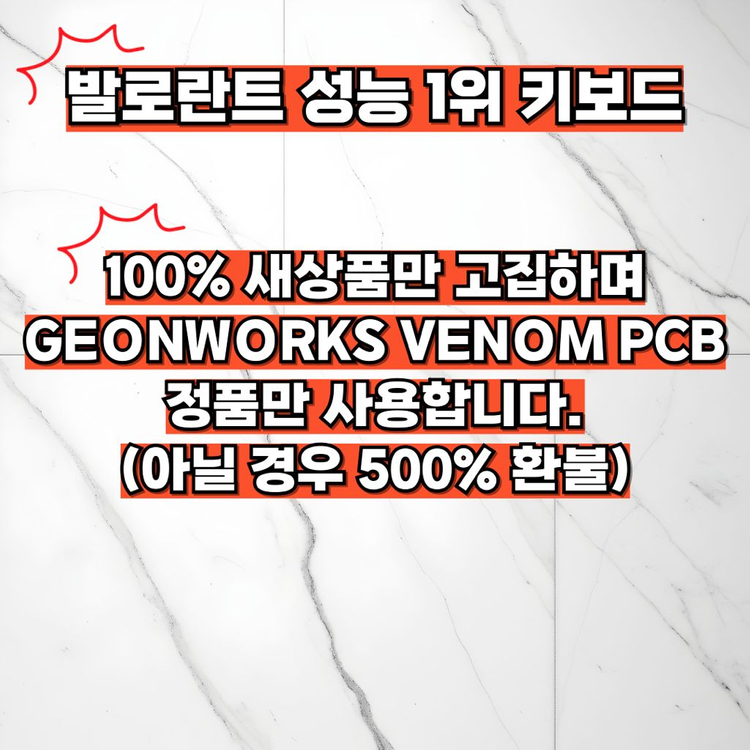 발로란트 성능 1위 키보드, 베놈 60HE 우팅st 레제 에디션 이미지