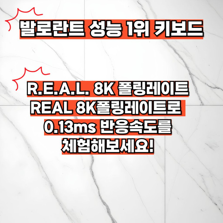 발로란트 성능 1위 키보드, 베놈 60HE 우팅st 레제 에디션 이미지