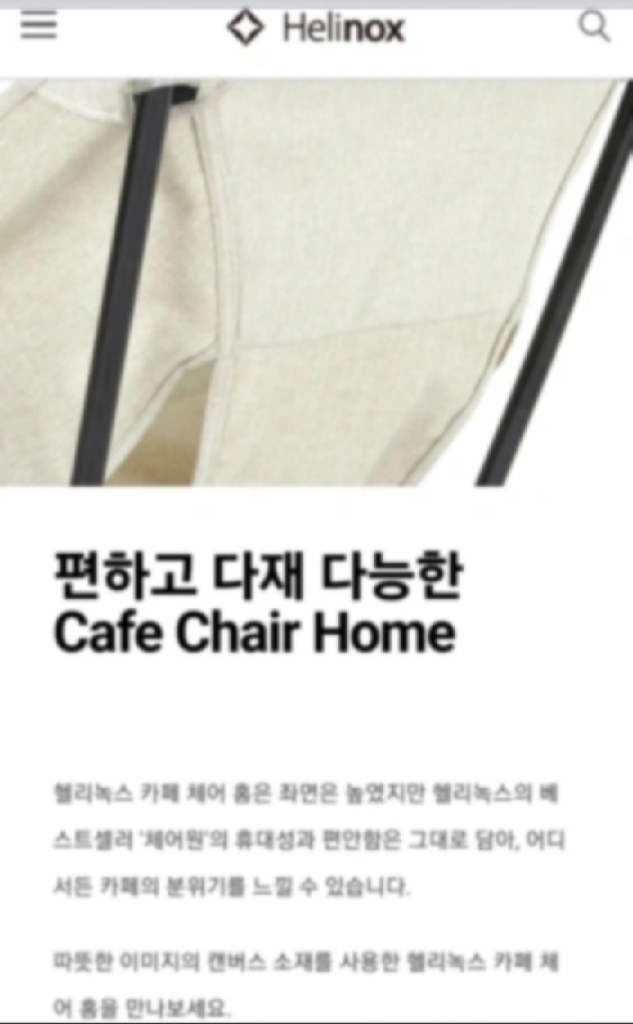 (가격인하) 헬리녹스 카페체어 홈 / 펠리컨 이미지