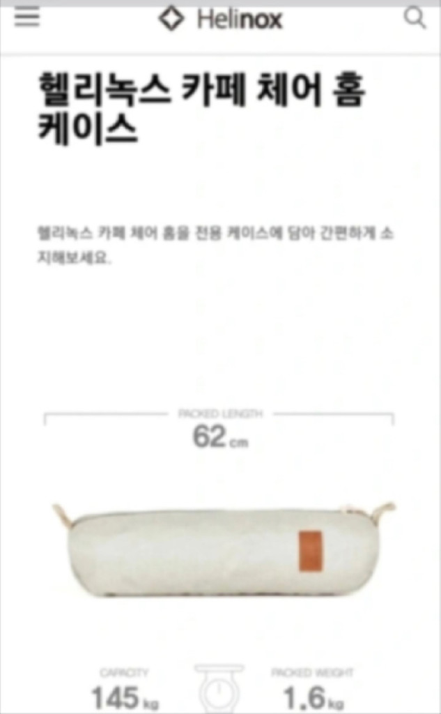 (가격인하) 헬리녹스 카페체어 홈 / 펠리컨 이미지