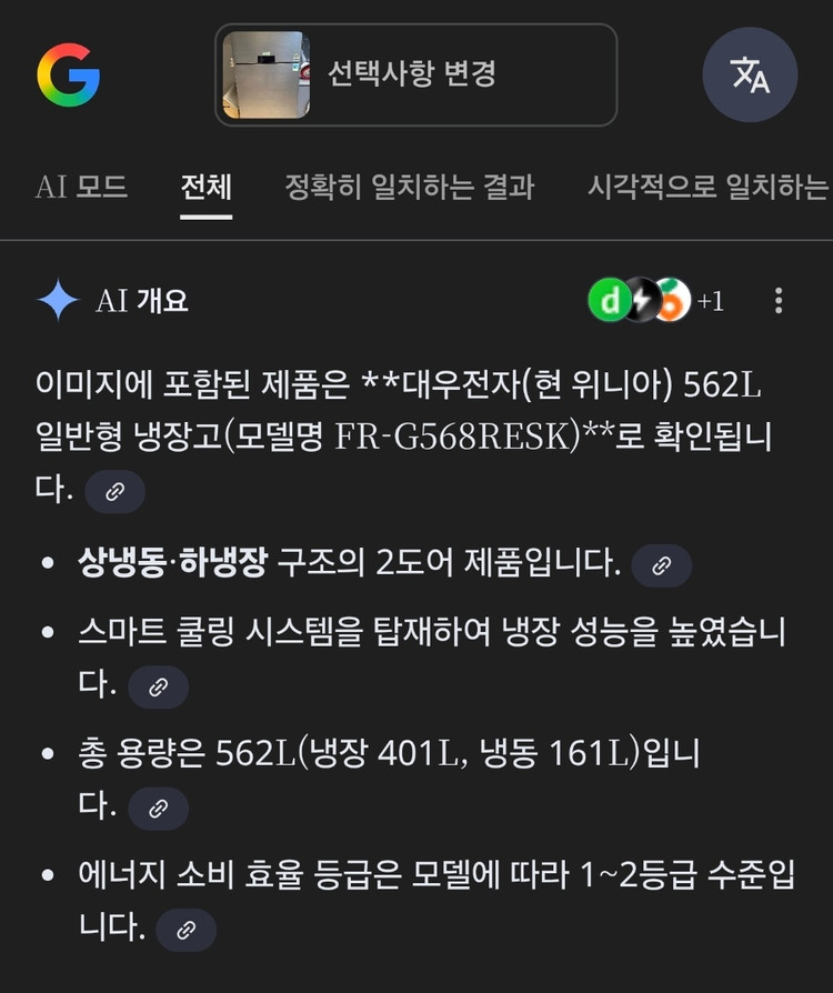 562L 대형 냉장고 딱 하루만 거래가능!! 위니아 fr-g568resk 이미지