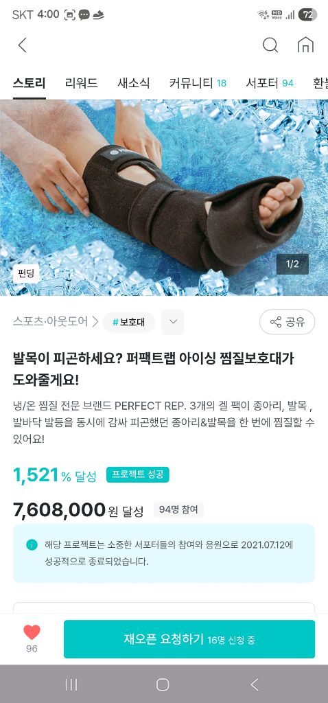 PERFECT REP 찜질 보호대입니다 이미지