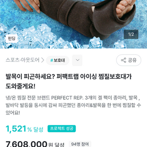 PERFECT REP 찜질 보호대입니다 이미지
