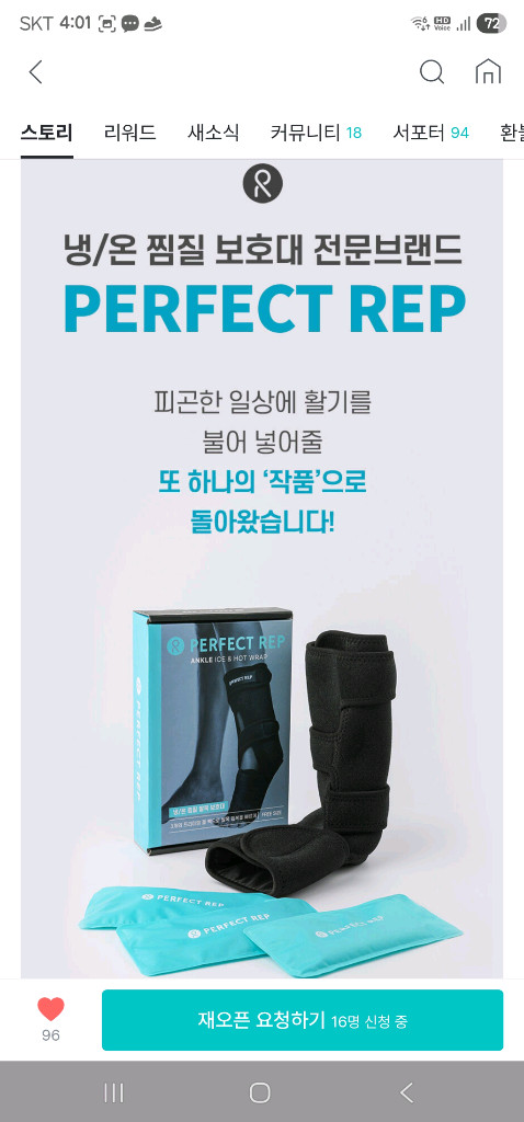 PERFECT REP 찜질 보호대입니다 이미지