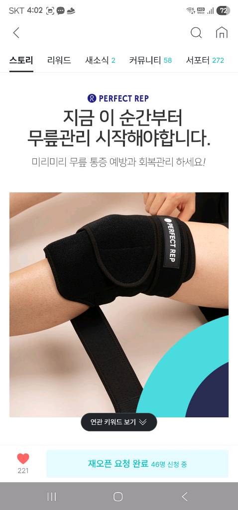 PERFECT REP 찜질 보호대입니다 이미지