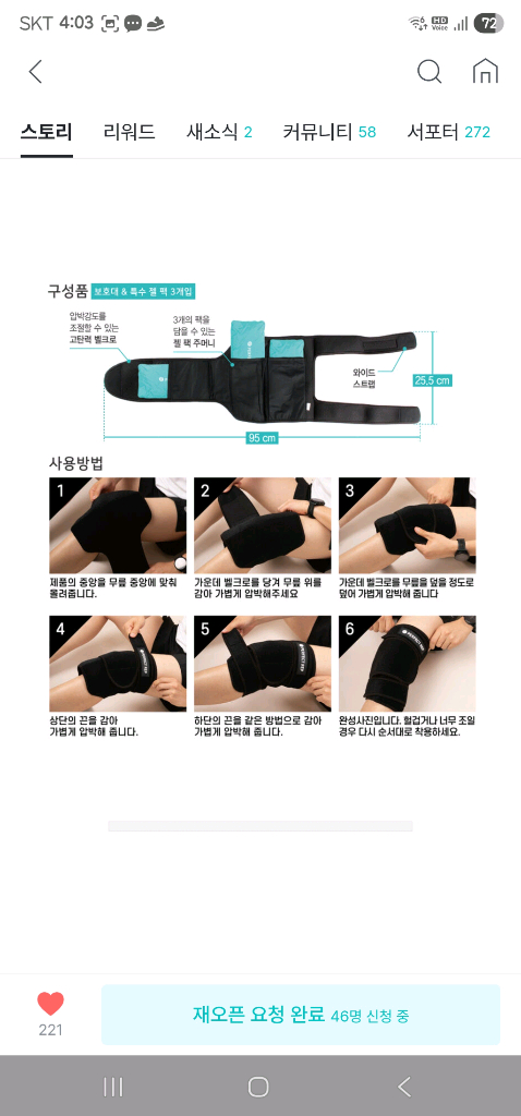 PERFECT REP 찜질 보호대입니다 이미지