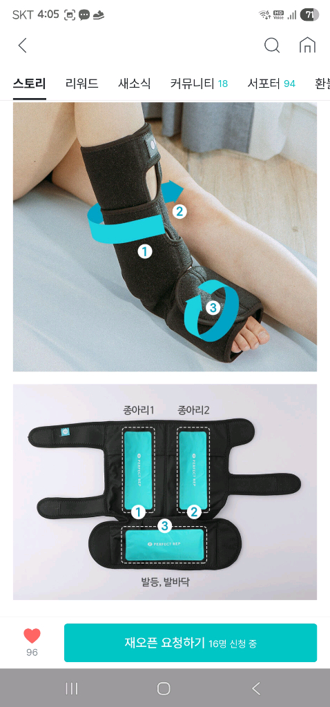 PERFECT REP 찜질 보호대입니다 이미지