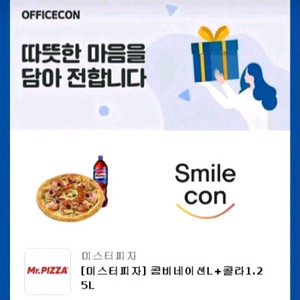 미스터피자 콤비네이션 L + 콜라 1.25L 이미지