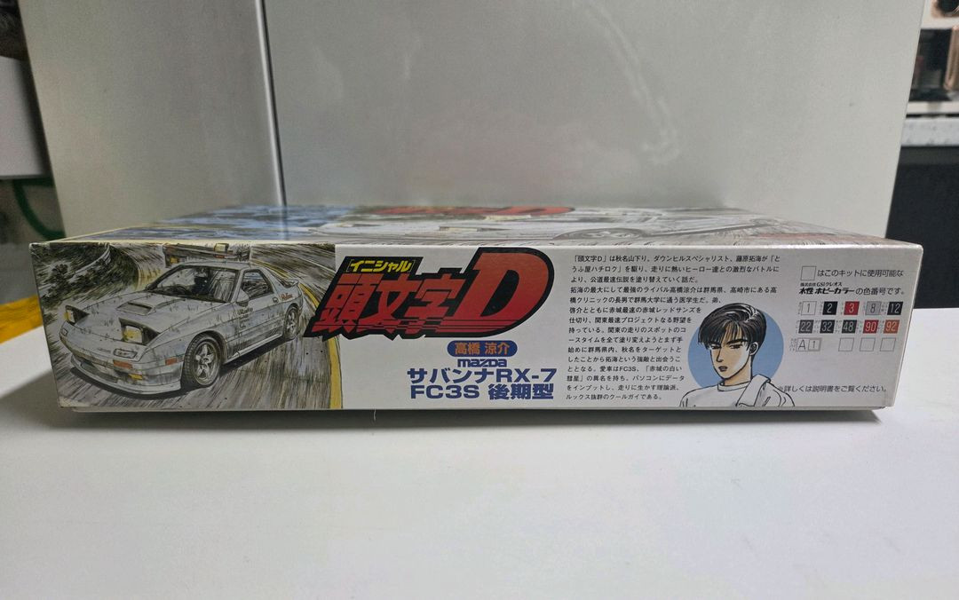 [희귀/미조립] 이니셜D 타카하시 료스케 RX-7 FC3S 프라모델 (후지미 1/24) 이미지
