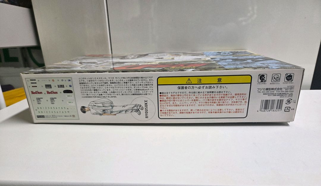 [희귀/미조립] 이니셜D 타카하시 료스케 RX-7 FC3S 프라모델 (후지미 1/24) 이미지