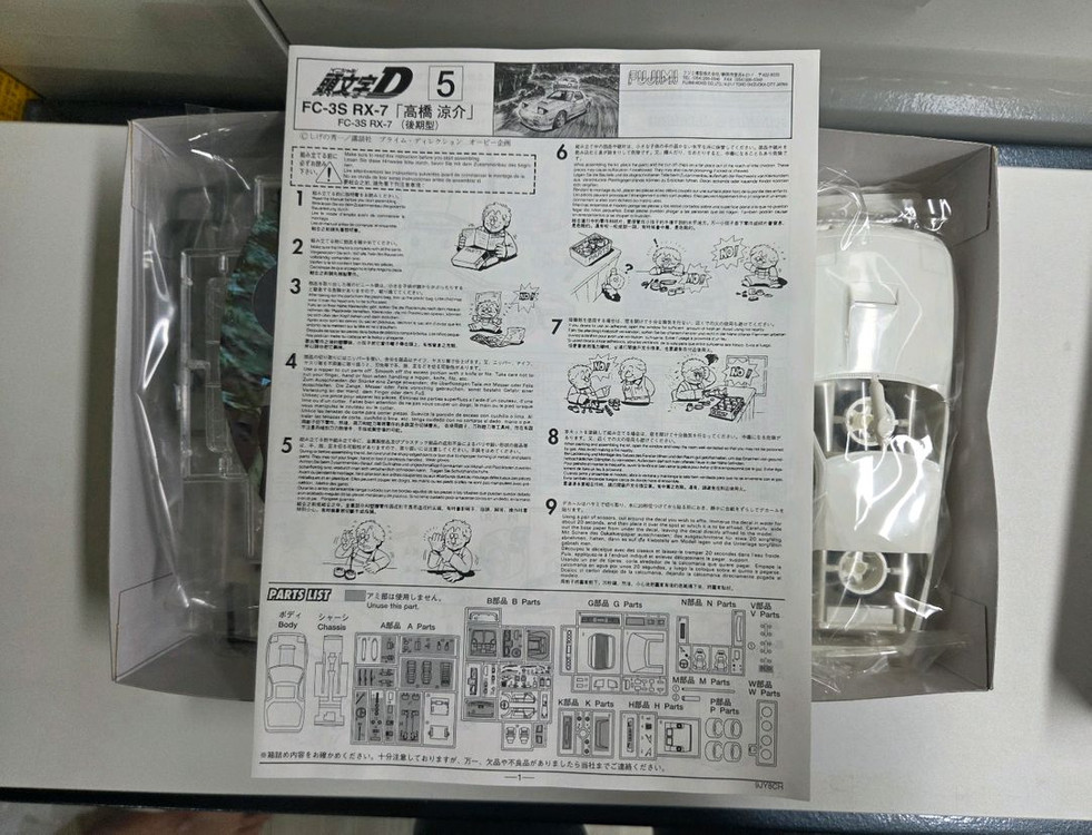 [희귀/미조립] 이니셜D 타카하시 료스케 RX-7 FC3S 프라모델 (후지미 1/24) 이미지