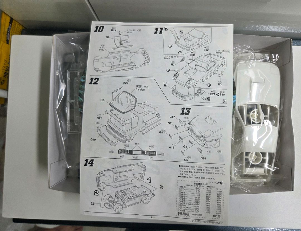 [희귀/미조립] 이니셜D 타카하시 료스케 RX-7 FC3S 프라모델 (후지미 1/24) 이미지