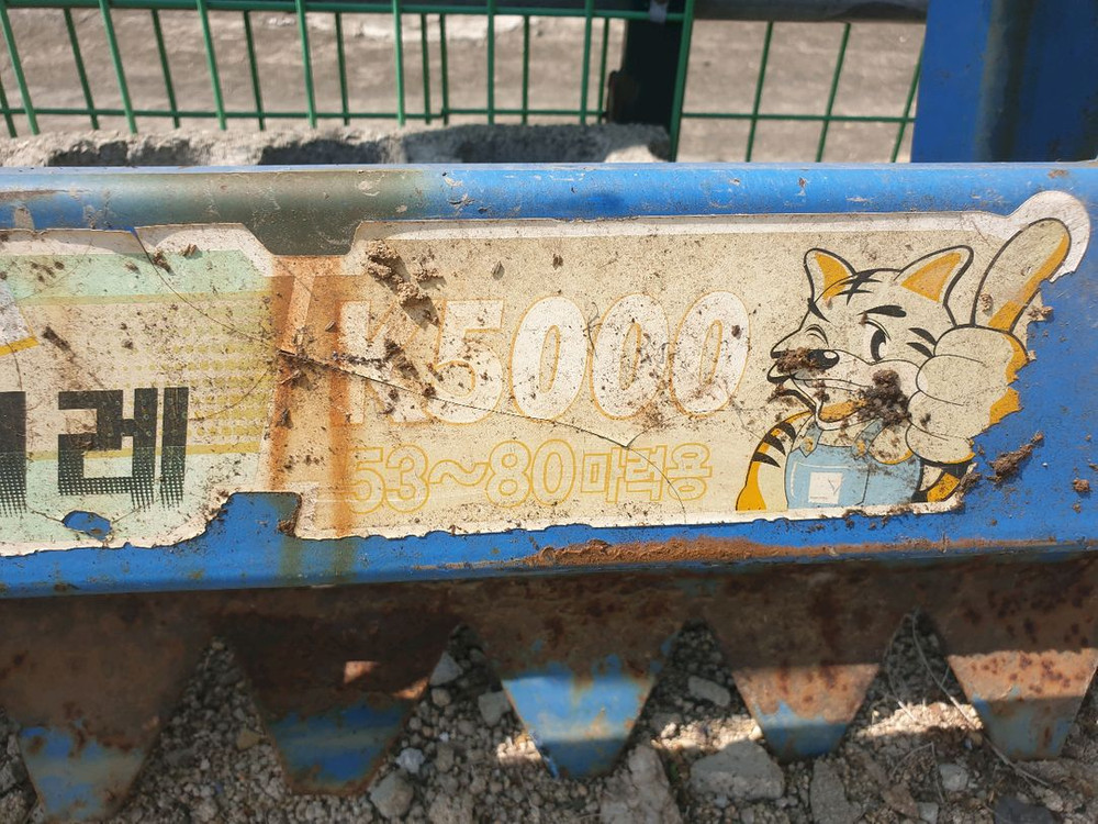 트랙터용써래 K5000 이미지