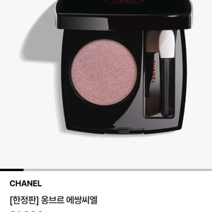 샤넬 한정판 루쥬 느와르 컬렉션 리미티드 에디션 옹브르 에쌍씨엘 그리로즈, 브렁로즈 이미지