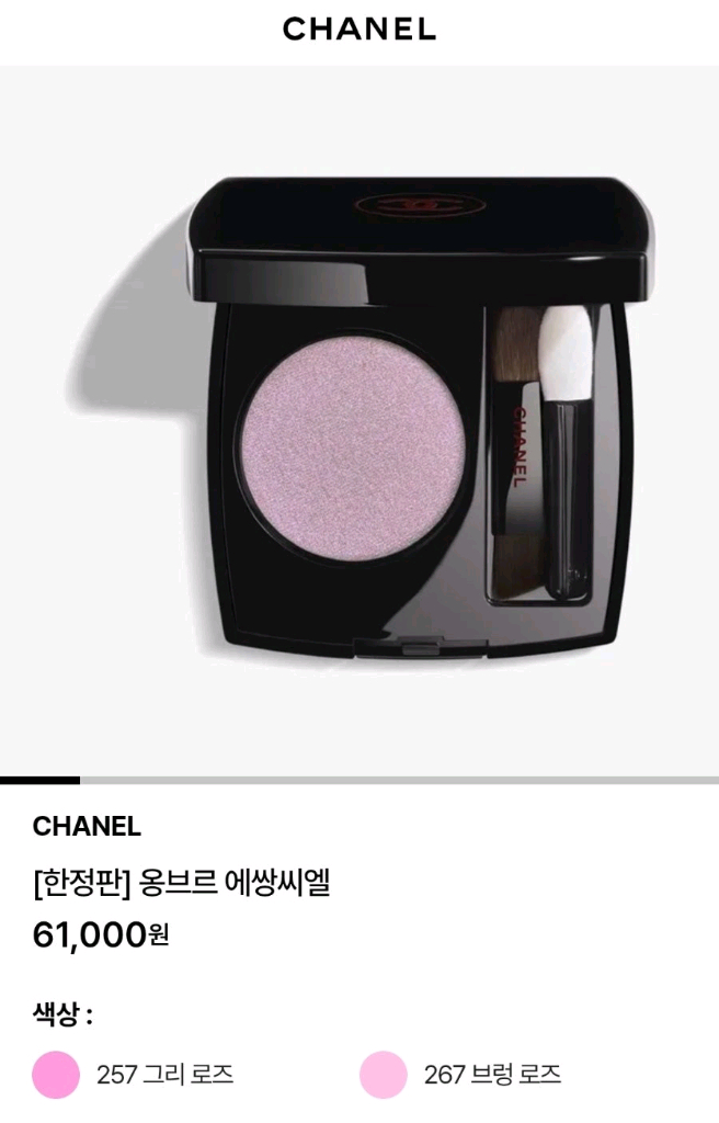 샤넬 한정판 루쥬 느와르 컬렉션 리미티드 에디션 옹브르 에쌍씨엘 그리로즈, 브렁로즈 이미지