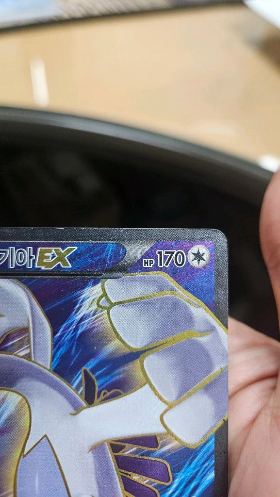 포켓몬카드 고대팩 루기아 EX SR 수퍼레어 카드 이미지