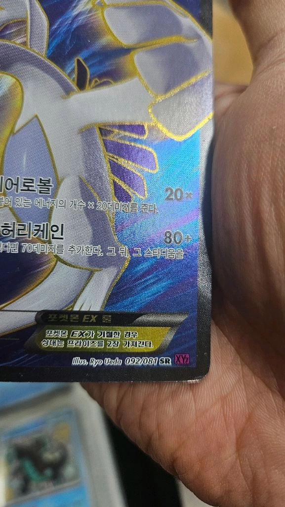 포켓몬카드 고대팩 루기아 EX SR 수퍼레어 카드 이미지