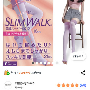 슬림워크 야간 수면용 슈퍼롱 의료용 하체 압박스타킹 미사용 미착용 새상품 이미지