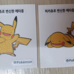 포켓몬띠부씰 피카츄로 변신한 메타몽 이미지