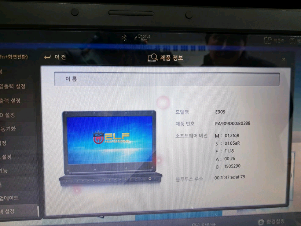 엘프 E909 노래반주기 이미지