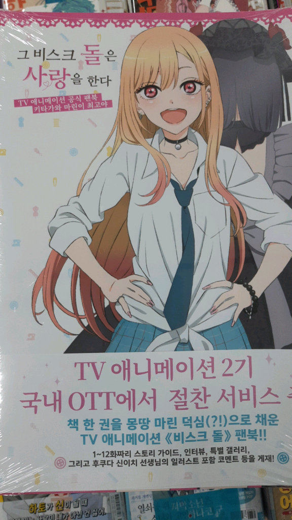 그 비스크돌 사랑을 한다 1~15 팬북포함 총16권 미개봉 이미지