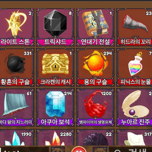 [킹레거시/킹피스] 재료템 (황혼의구슬/당근/깃털 등) 이미지