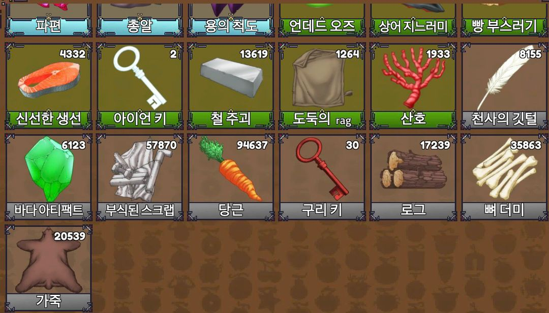 [킹레거시/킹피스] 재료템 (황혼의구슬/당근/깃털 등) 이미지