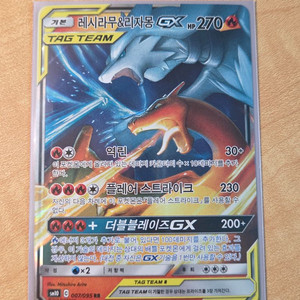 포켓몬카드 태그팀 GX 레시라무 리자몽 RR 이미지