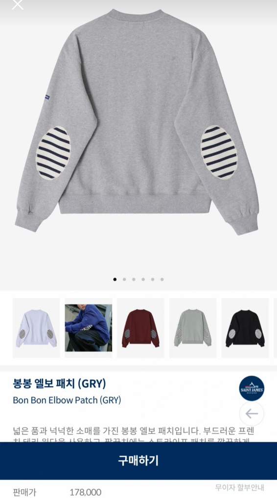 세인트제임스 생제임스 봉봉 bon bon 맨투맨 그레이 L사이즈(100) 팝니다정가 10만 중반대 제품이고 매시즌 이미지