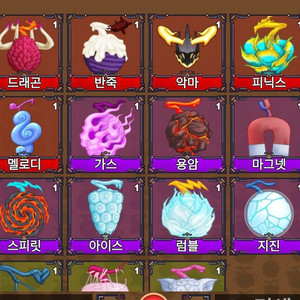 킹레거시/킹피스 전설열매 용용 새새 떡떡등 최저가 이미지