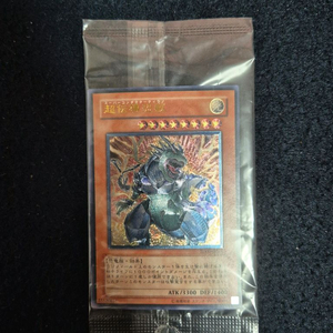 유희왕 미개봉 초전도 티라노 얼티 판매 이미지