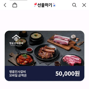 명륜진사갈비 5만원권 12% 할인 판매합니다 이미지