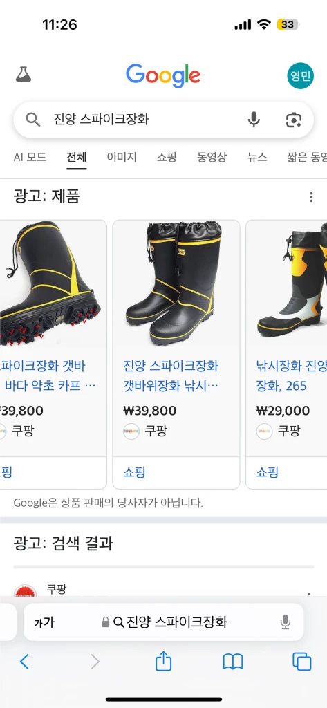 스파이크 장화 이미지