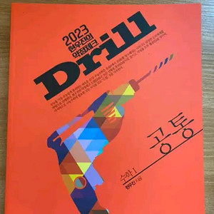 현우진 메가스터디 약점체크 드릴 워크북 N제 드릴4 드릴3 드릴2 드릴1드릴 워크북 23 수1 개당 3500원드릴3 이미지