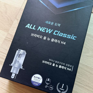 브라비오 올 뉴 클래식 H4 1개만 판매합니다 이미지