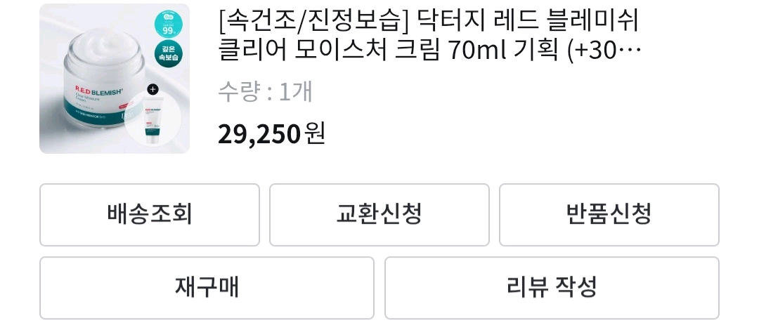 닥터지 레드 블레미쉬 남성용 올인원과 수분크림 (미개봉) 이미지