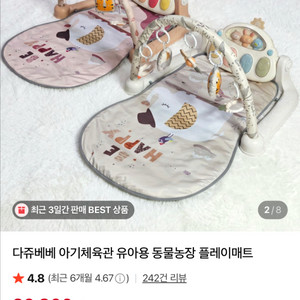 다쥬베베 아기체육관 유아용 동물농장 새상품 이미지