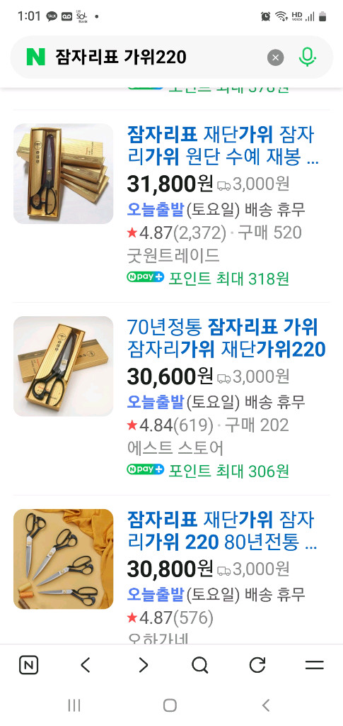 잠자리표 재단가위 220 새제품 이미지