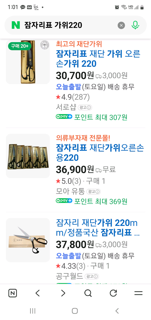 잠자리표 재단가위 220 새제품 이미지