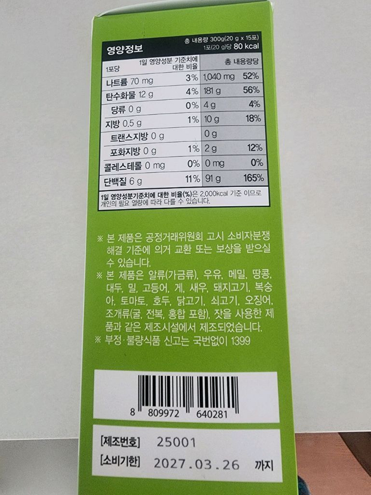 모닝톡스 1박스 식물성 단백질 쉐이크 팝니다 이미지