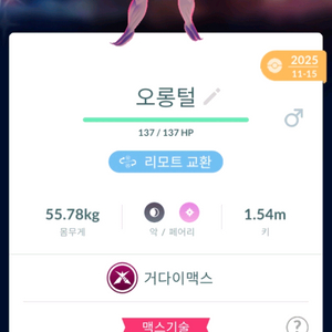 포켓몬고 거다이, 다이맥스 포켓몬들 팝니다 이미지