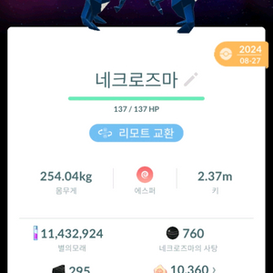 포켓몬고 배경 이로치 포켓몬들 팝니다 이미지