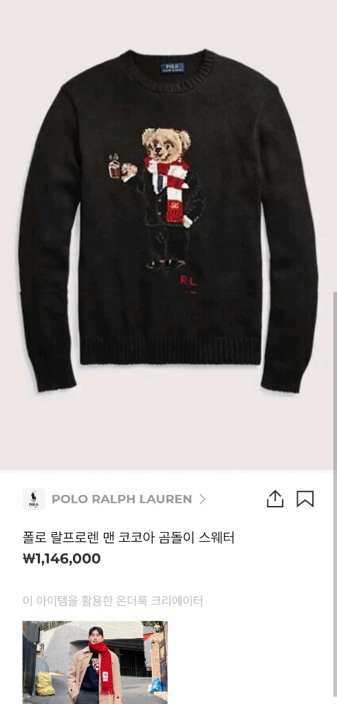 (희귀템)폴로 랄프로렌 마티니베어 코코아 베어 남성 니트 스웨어 이미지