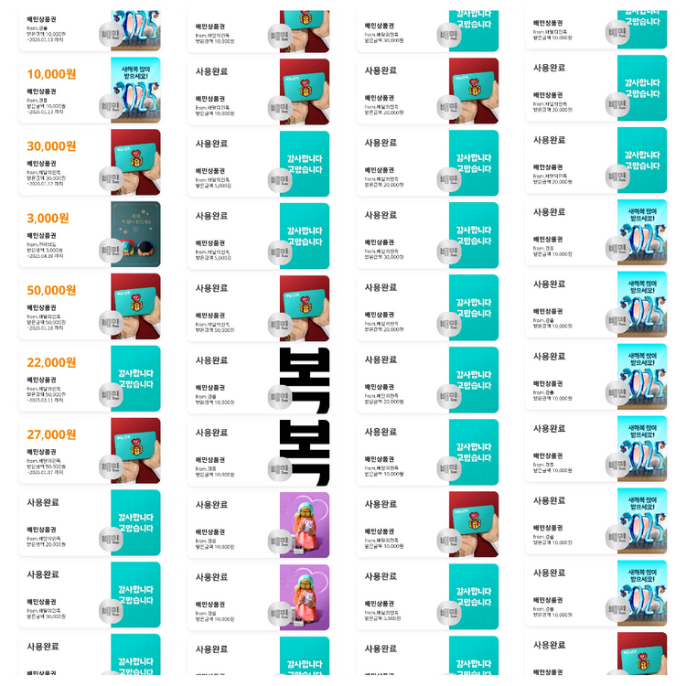 [88%] 배민 상품권 10만원권 삽니다 매입 배달의민족 구매 이미지